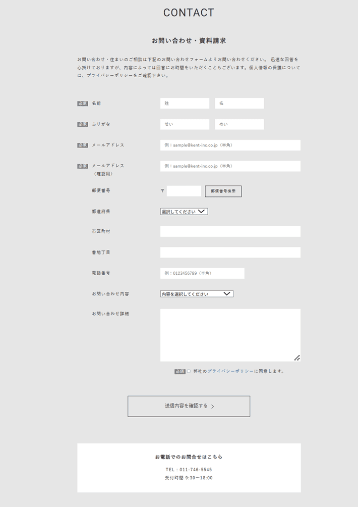 ケント・ハウス株式会社のお問い合わせフォーム
