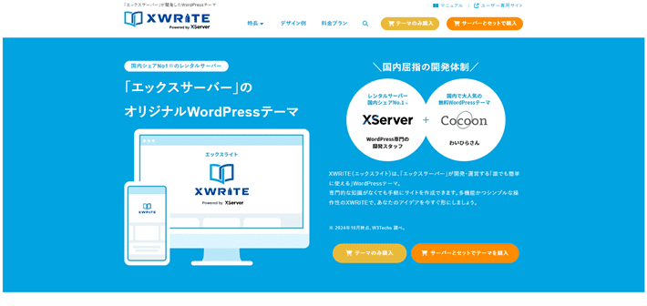 XWRITE（エックスライト）公式サイト