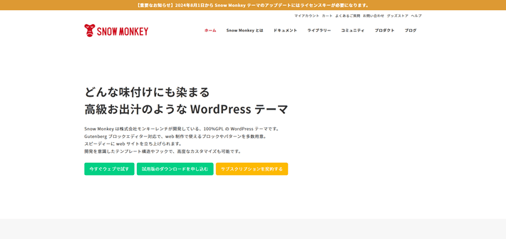 Snow Monkey（スノー モンキー）公式サイト