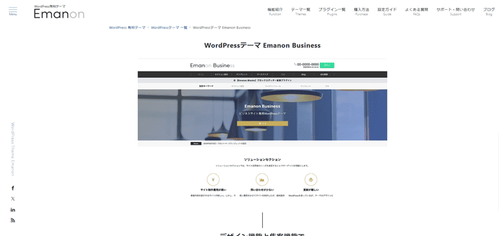 Emanon Business（エマノン・ビジネス）公式サイト