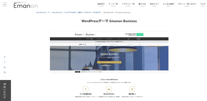 Emanon Business（エマノン・ビジネス）公式サイト