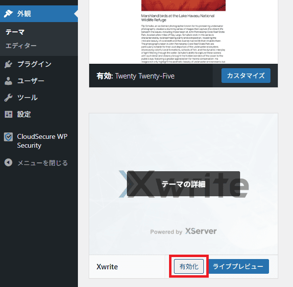 WordPress（テーマの変更）