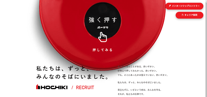 ホーチキ株式会社