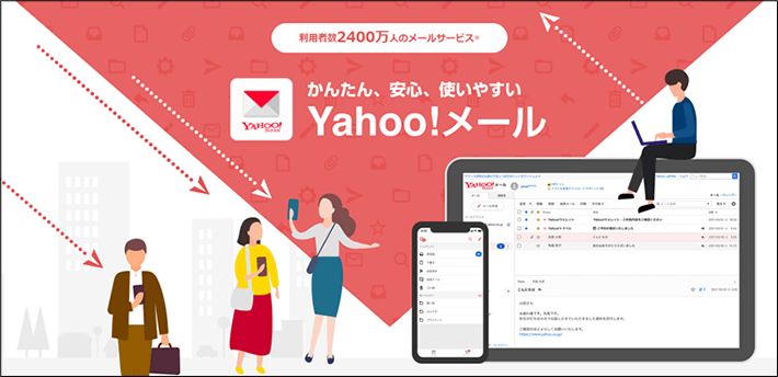 Yahoo!メール