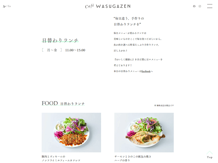 WASUGAZEN（日替わりランチ）