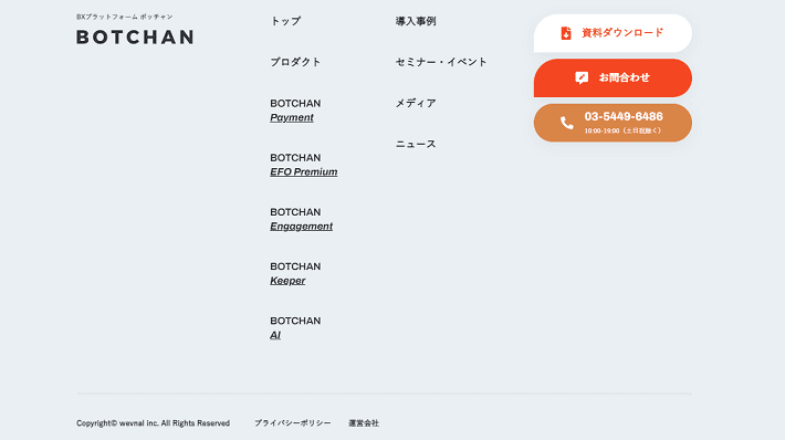 BOTCHANのフッター