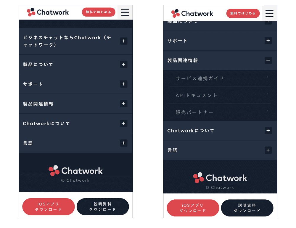 Chatworkのフッター(アコーディオンメニュー)