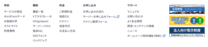 エックスサーバーのフッター(カテゴリでリンクを整理)
