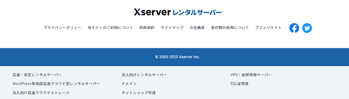 エックスサーバーのフッターに記載されているコピーライト