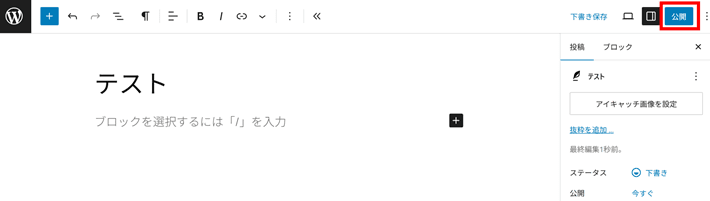 ホームページの公開方法を初心者向けに分かりやすく解説