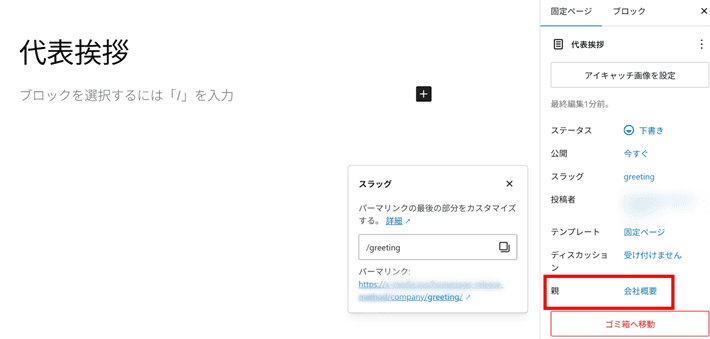 子ページを親ページに紐づける
