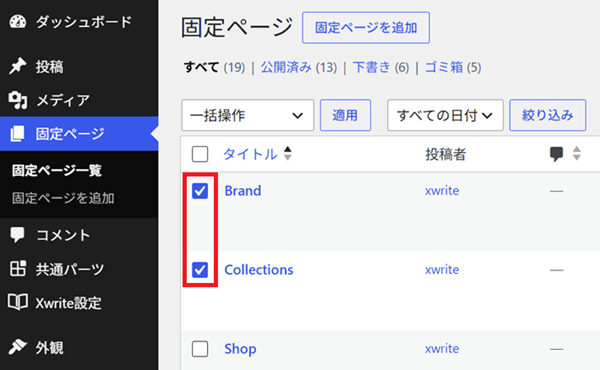 対象のページや記事にチェックを入れる