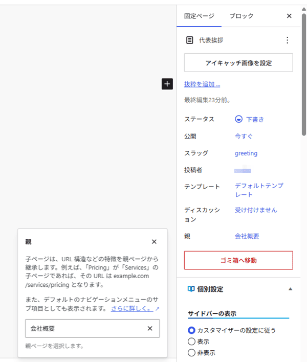 子ページを親ページに紐づける