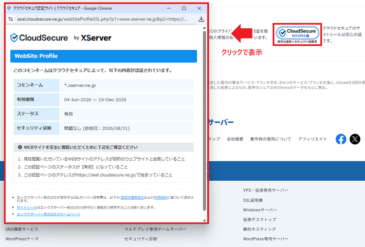 サイトシールのセキュリティ診断