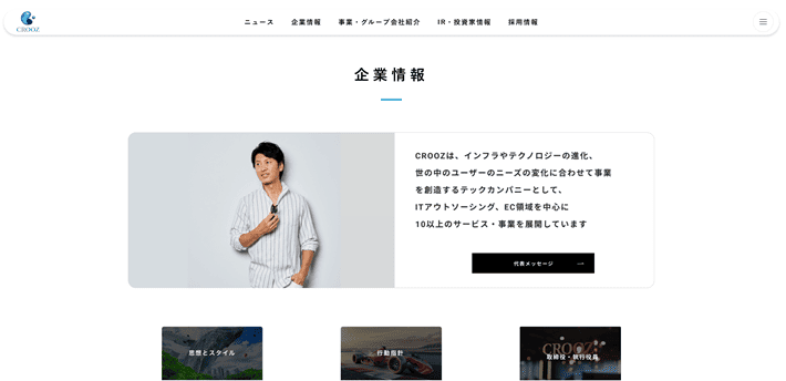 クルーズ株式会社の企業情報