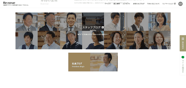 株式会社りのいえのオウンドメディア