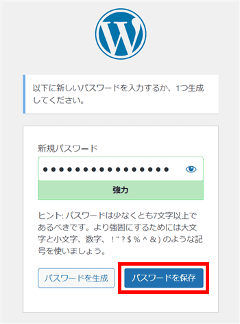 パスワードの再設定