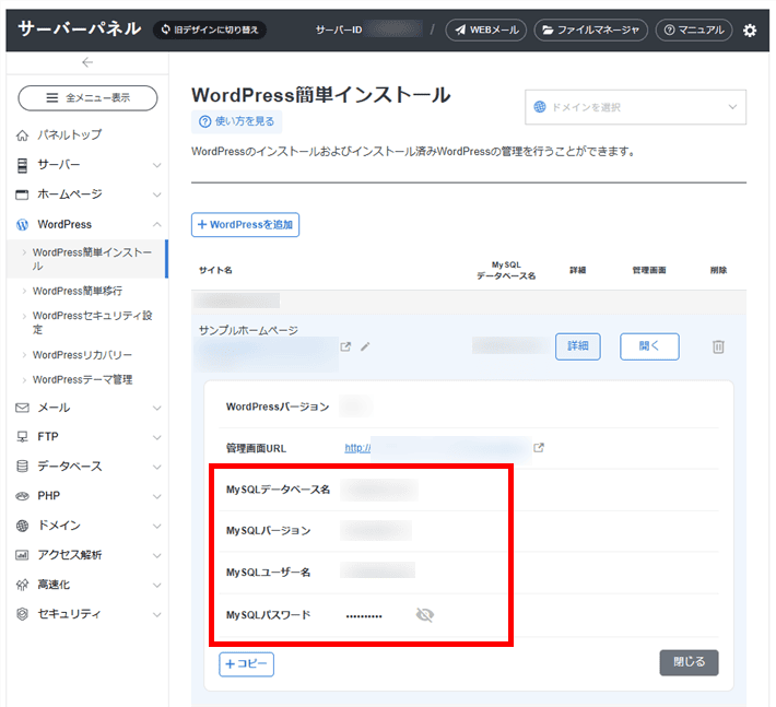 「データベース」メニュー内の「phpmyadmin」
