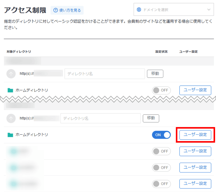 対象ディレクトリのユーザー設定をクリック