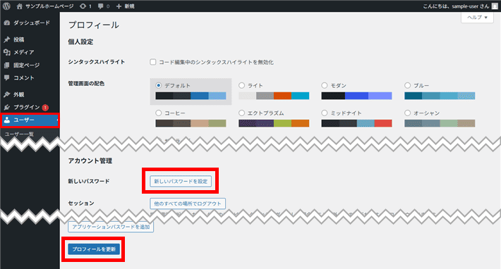 新しいパスワードを設定