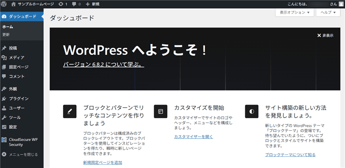 WordPressの管理画面