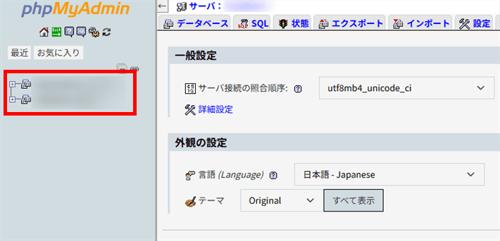 データベースの選択