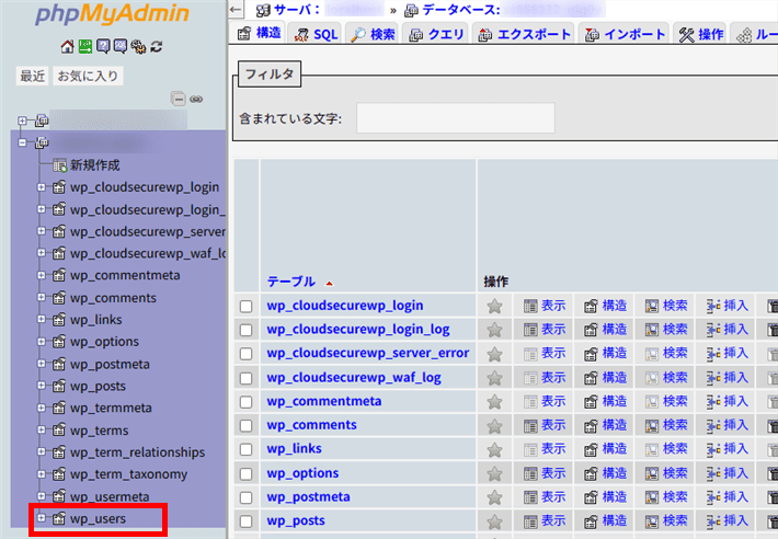 wp_usersをクリック