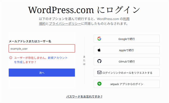 WordPress.comのログイン画面