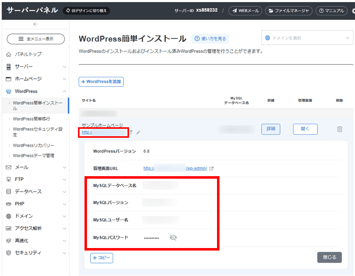 サイトURLとMySQLの情報をコピー
