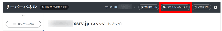「ファイルマネージャ」をクリック