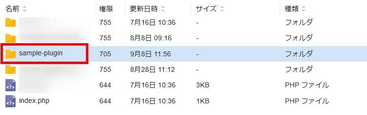 対象プラグインのフォルダを1回だけクリック