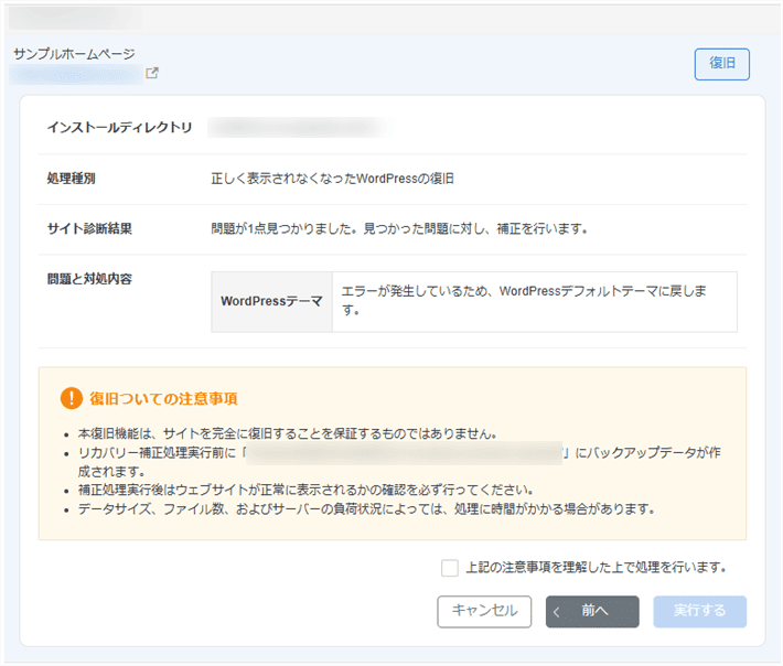 WordPressリカバリー(テーマの無効化)