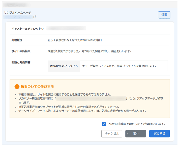 WordPressリカバリー(プラグインの無効化)