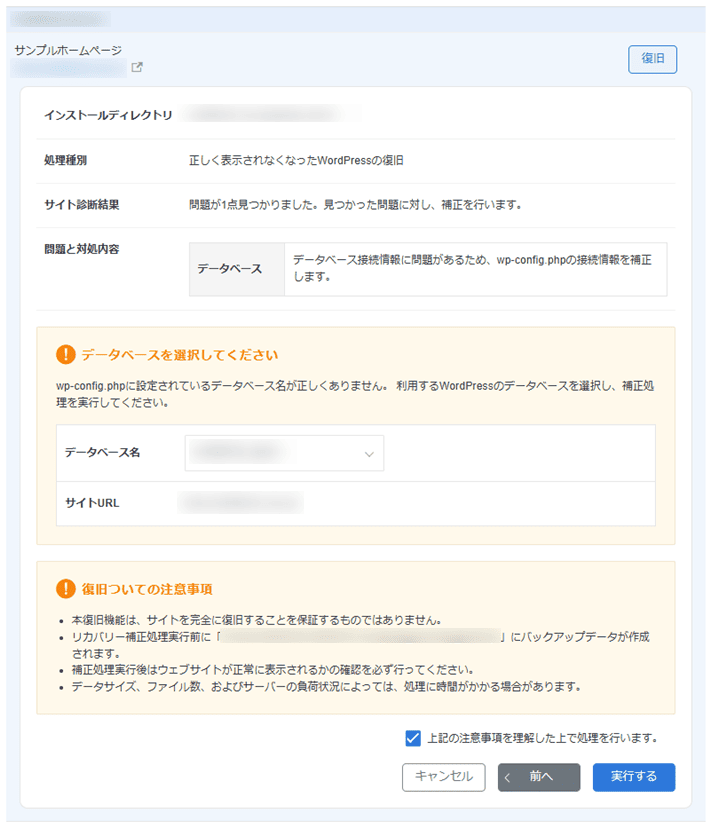 WordPressリカバリー(ファイルの補正)