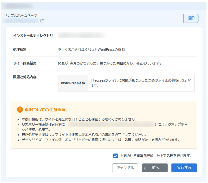 WordPressリカバリー(.htaccessファイルの初期化)