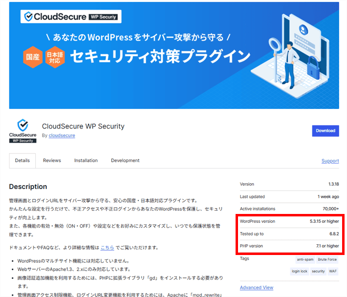 プラグインの互換性を確認(WordPress公式サイト)