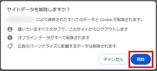 「削除」をクリック