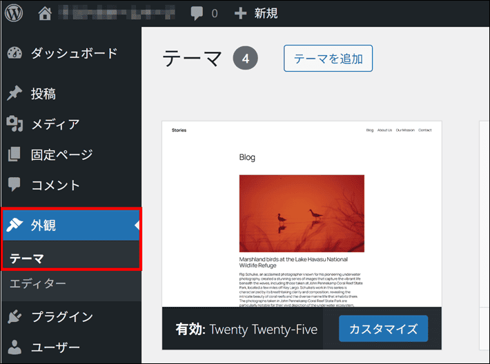 WordPressの外観 > テーマ
