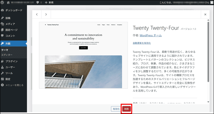 WordPressのテーマ削除方法
