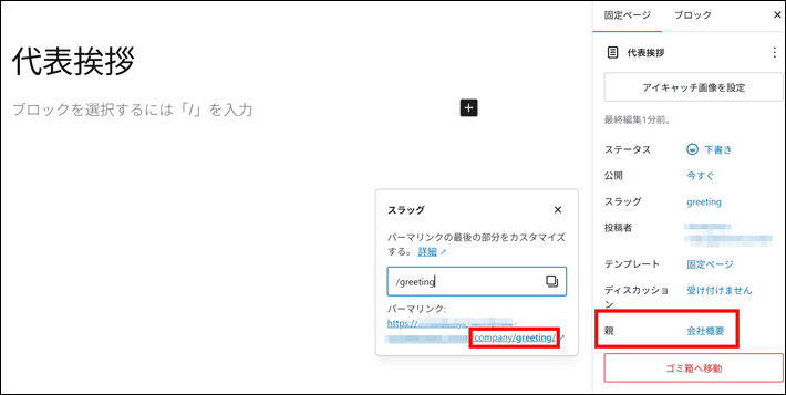 固定ぺージで親ぺージを選択