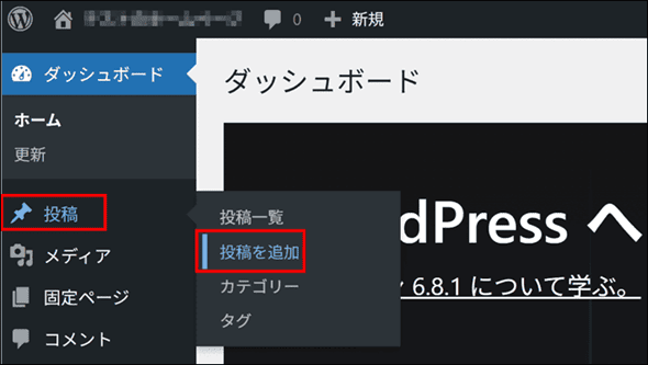 投稿 > 投稿を追加
