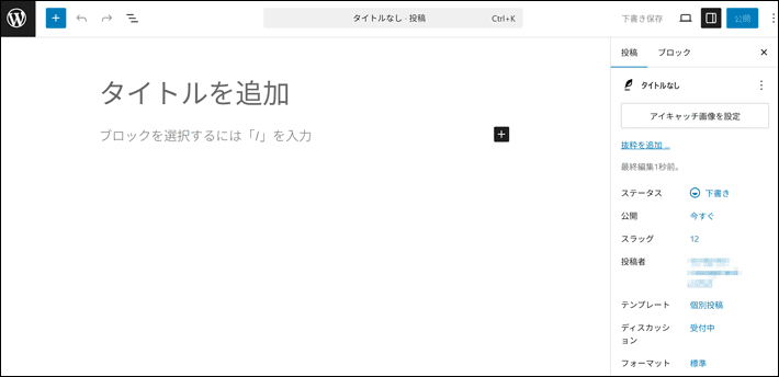投稿ぺージの編集画面