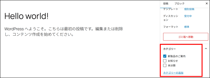 投稿ぺージでカテゴリー選択