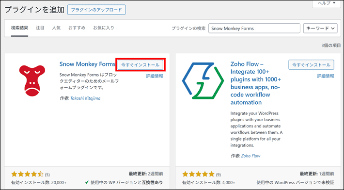 WordPressのプラグインのインストール