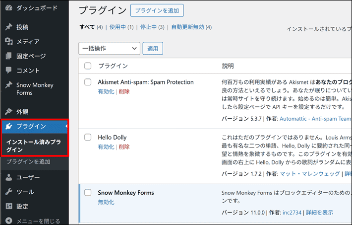 WordPressのプラグインの削除方法