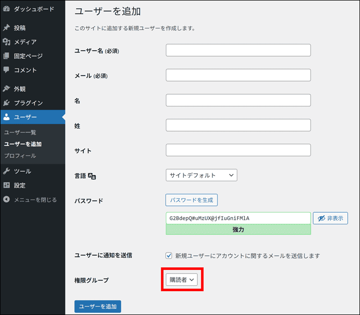 WordPressのユーザー > 新規追加
