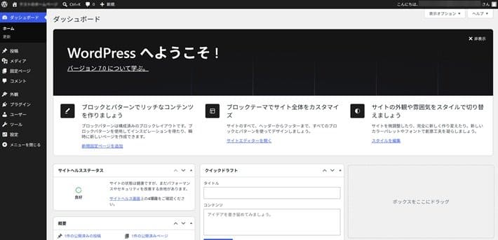 WordPress管理画面の基本操作とカスタマイズ方法を解説 – 初心者のため