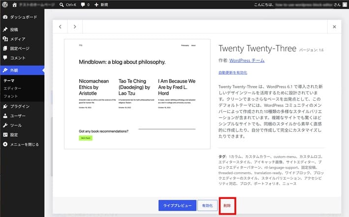WordPressで管理できるwebサイト WordPress管理画面の基本操作とカスタマイズ方法を解説 – 初心者のため