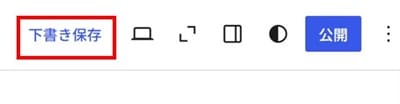 固定ぺージの下書きとプレビューボタン