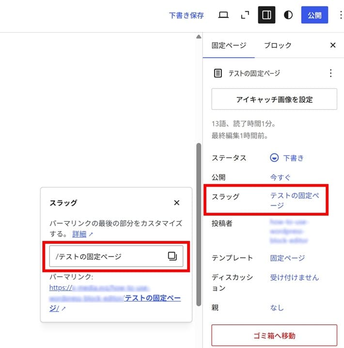 固定ぺージのURLは変更可能